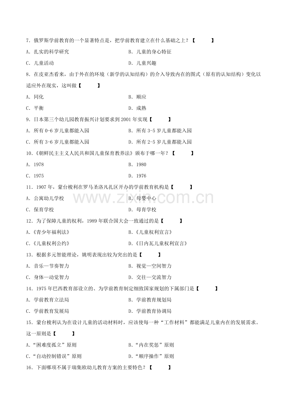 真题版10月自学考试00401学前比较教育历年真题.doc_第2页