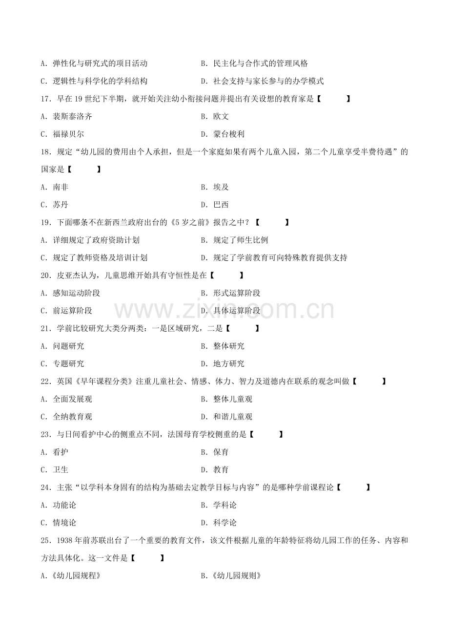 真题版10月自学考试00401学前比较教育历年真题.doc_第3页