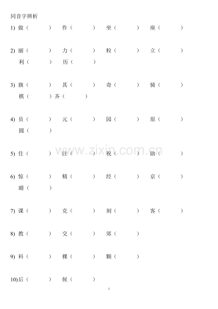 同小学语文二年级上册同音字辨析.doc_第1页