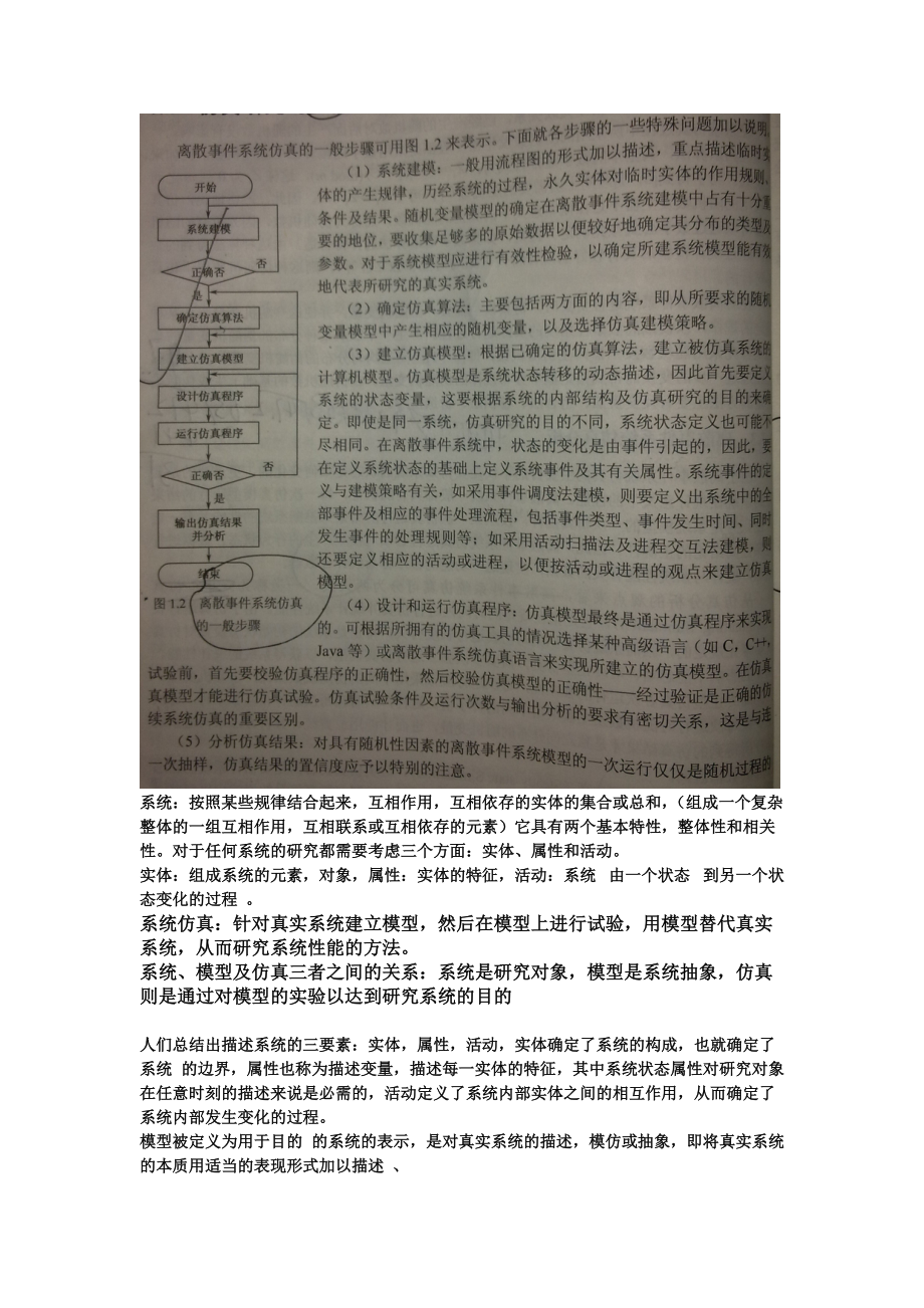 离散仿真全套复习资料.pdf_第1页