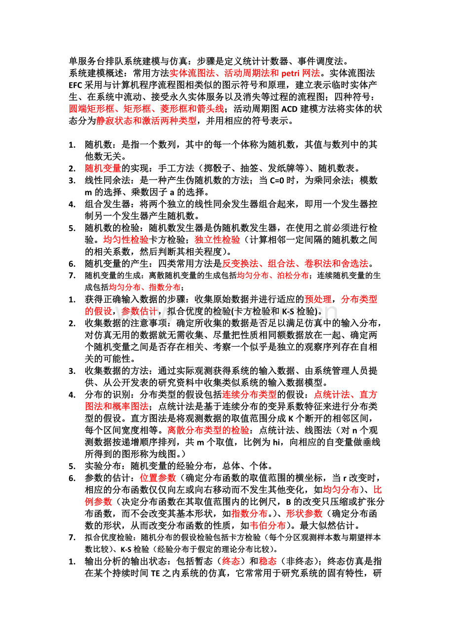 离散仿真全套复习资料.pdf_第3页