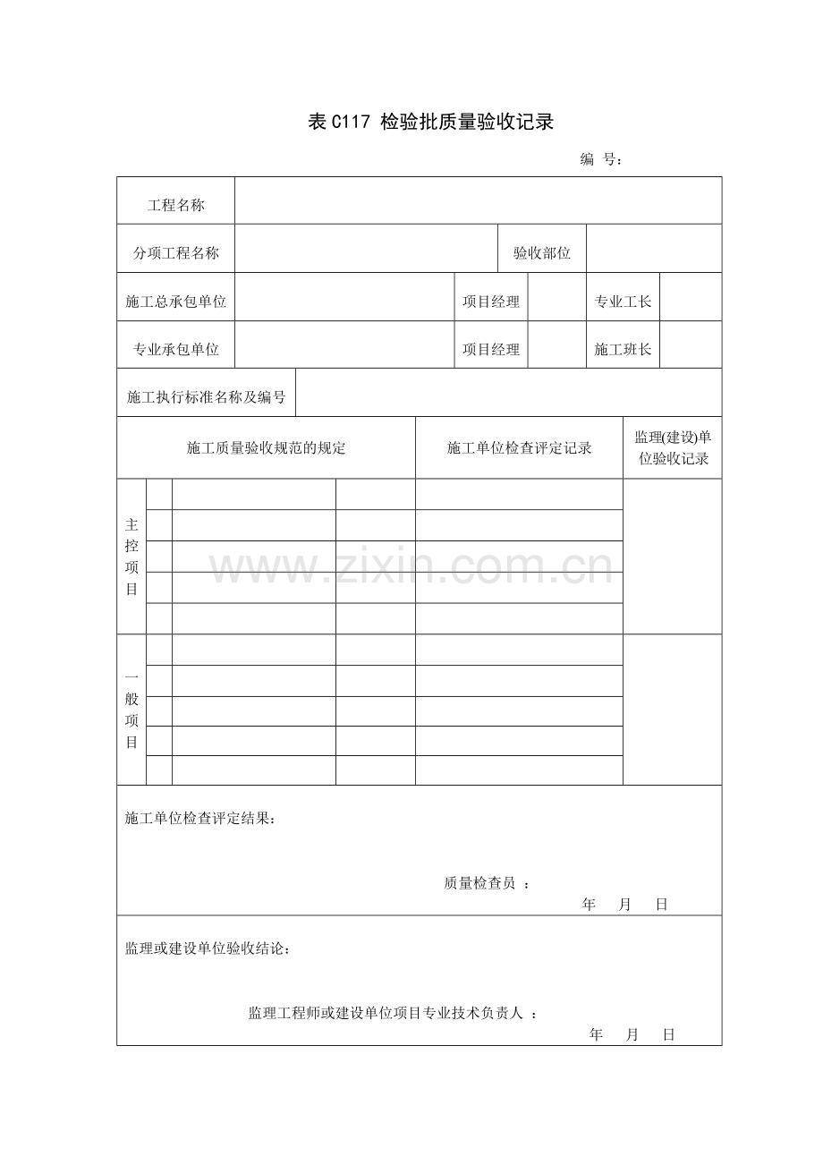 吉林省建筑工施工资料表格(全套).pdf_第1页