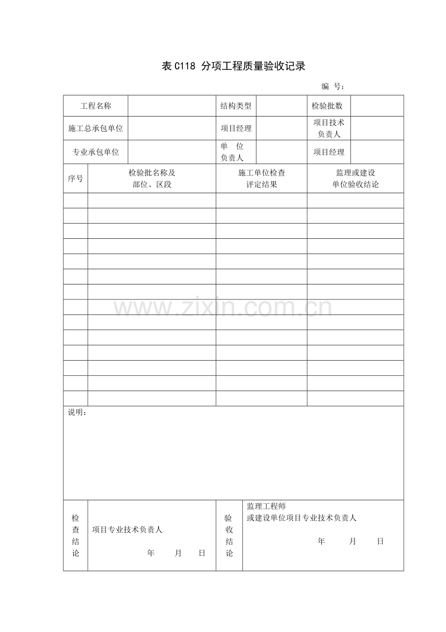 吉林省建筑工施工资料表格(全套).pdf_第2页