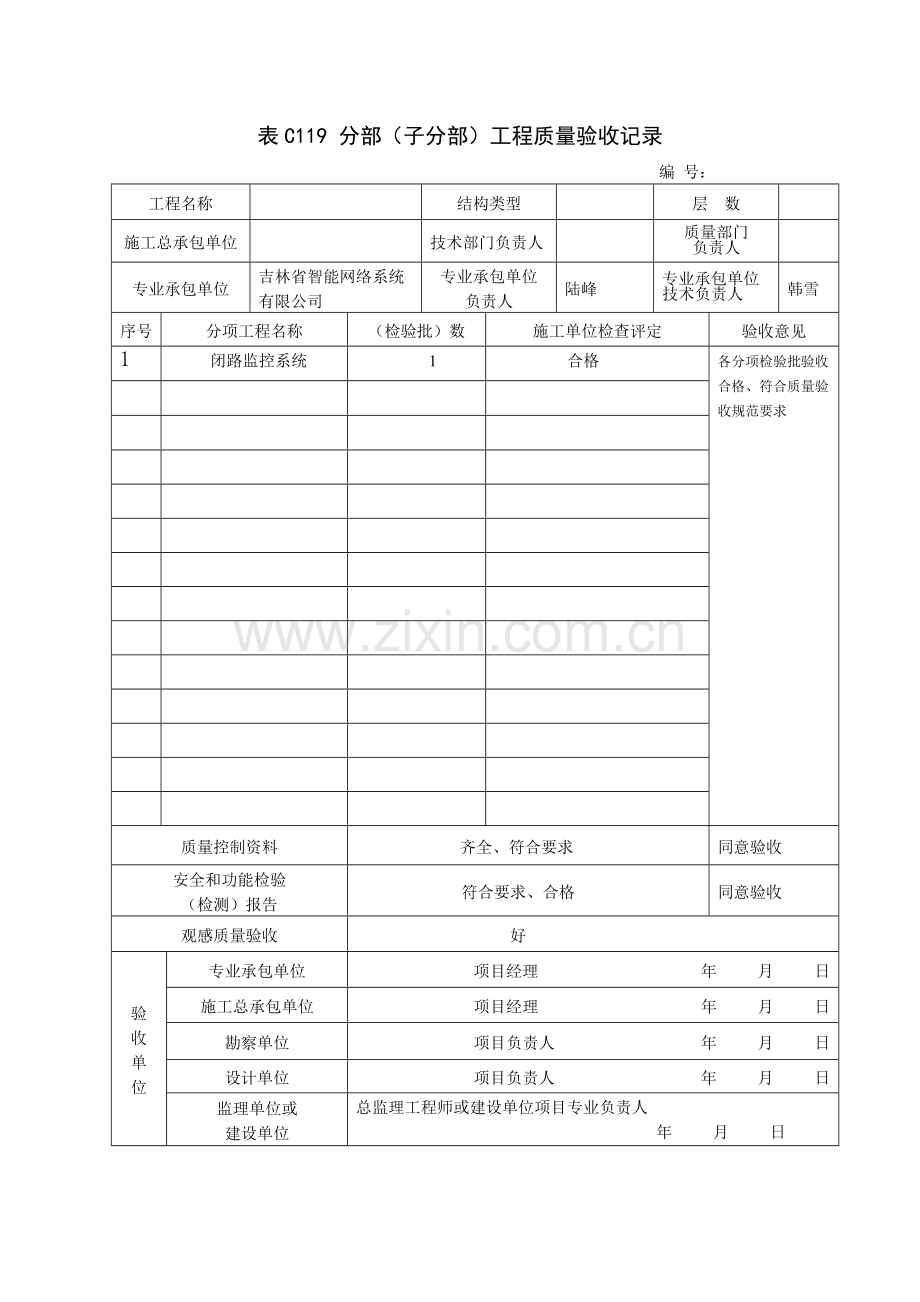 吉林省建筑工施工资料表格(全套).pdf_第3页