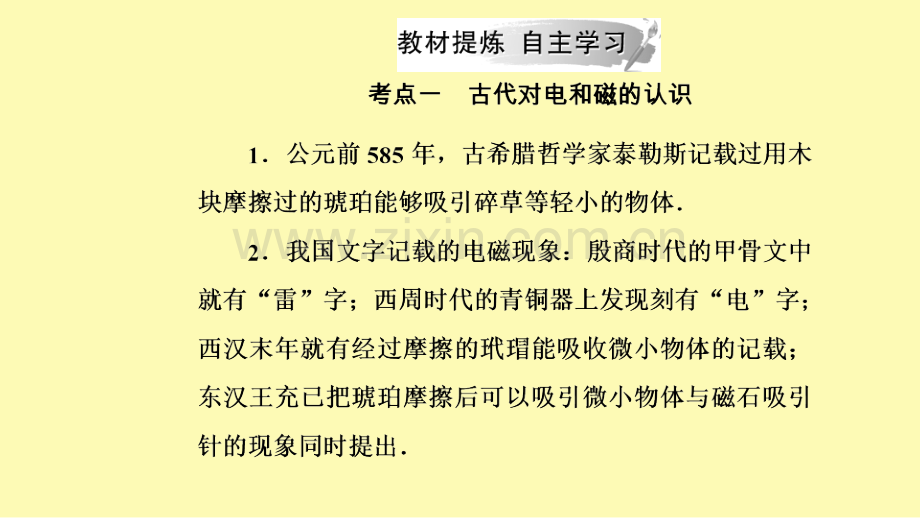 高中物理第三章电磁技术与社会发展第一节电磁技术的发展课件粤教版选修1-.ppt_第2页