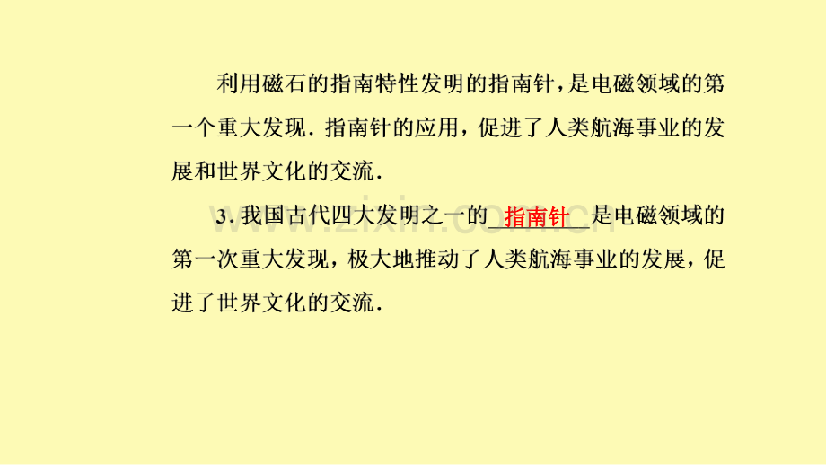 高中物理第三章电磁技术与社会发展第一节电磁技术的发展课件粤教版选修1-.ppt_第3页