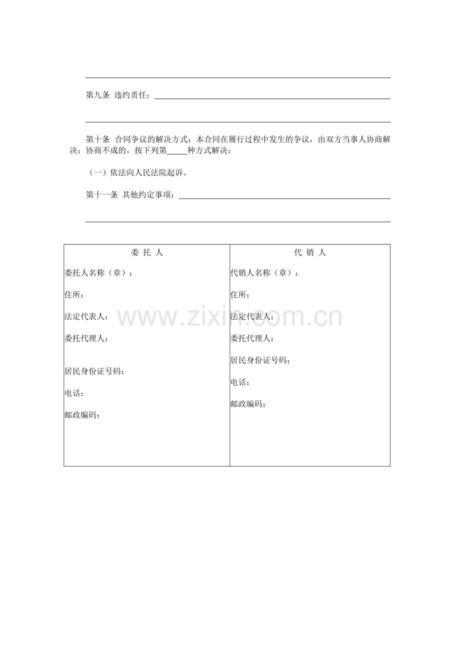 合同范本：净水器代销合同[1](1).pdf_第2页