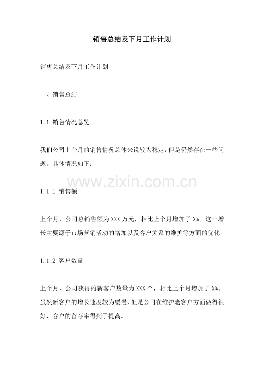 销售总结及下月工作计划.docx_第1页