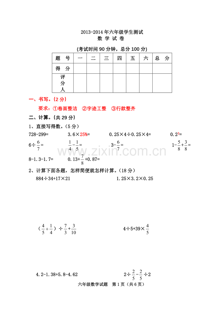 六年级下册数学期末试卷及答案.doc_第1页