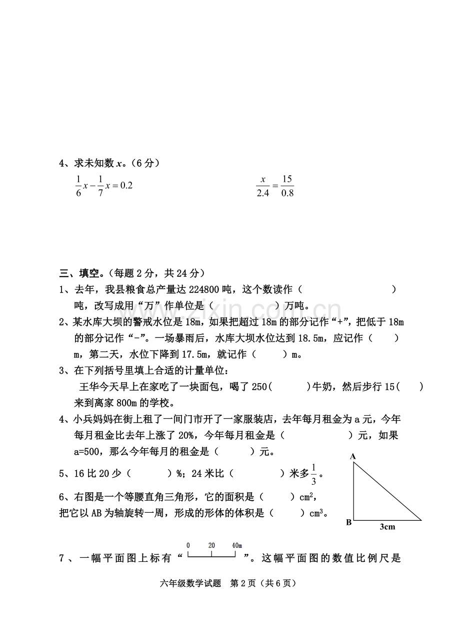 六年级下册数学期末试卷及答案.doc_第2页