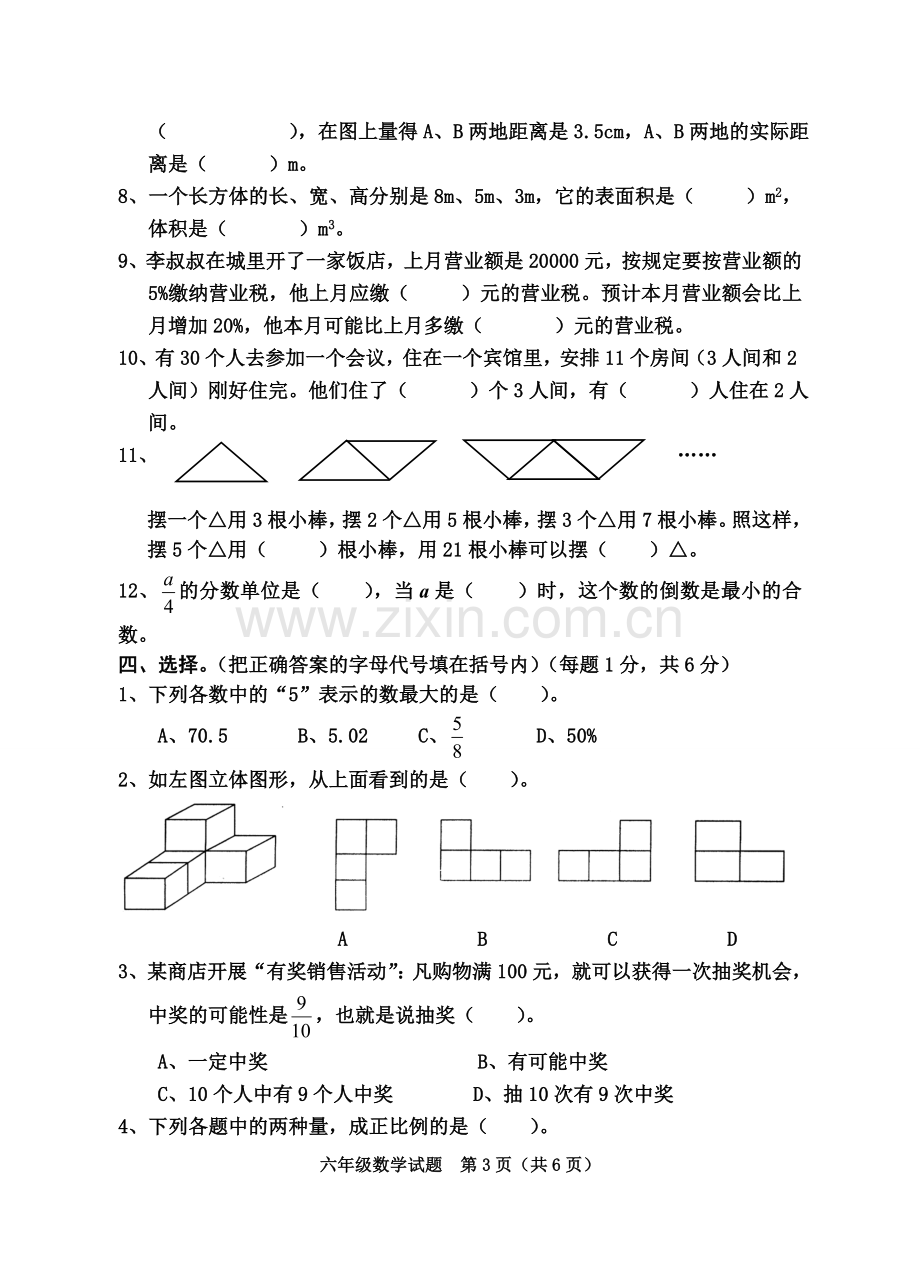 六年级下册数学期末试卷及答案.doc_第3页