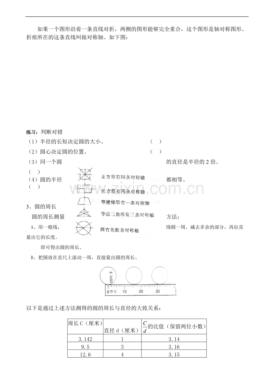 六年级圆的周长和面积.pdf_第2页