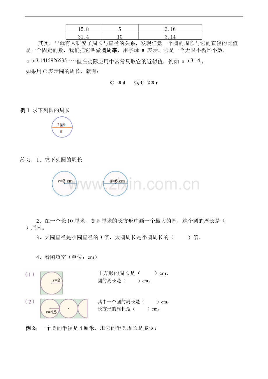 六年级圆的周长和面积.pdf_第3页