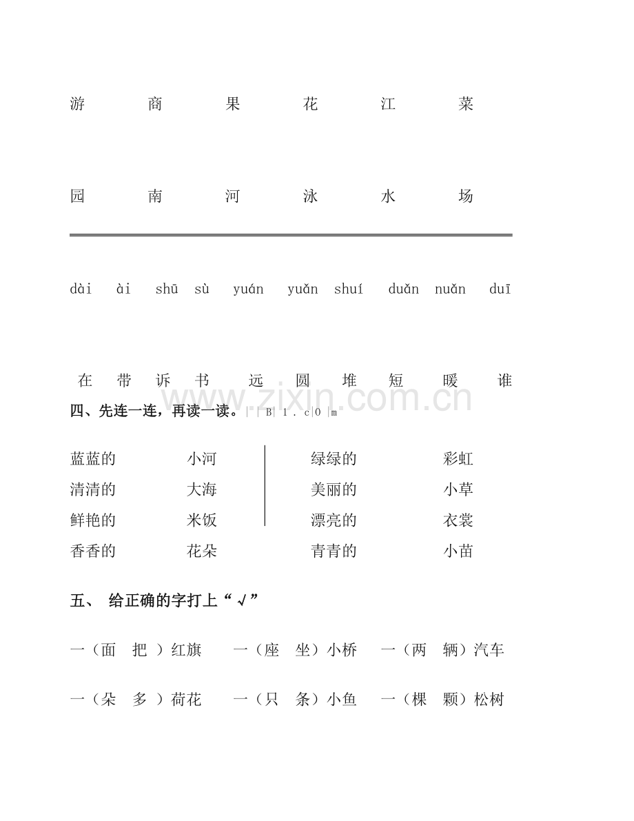 2019统编部编版小学一年级语文上册期末试题8【名师版】.doc_第2页