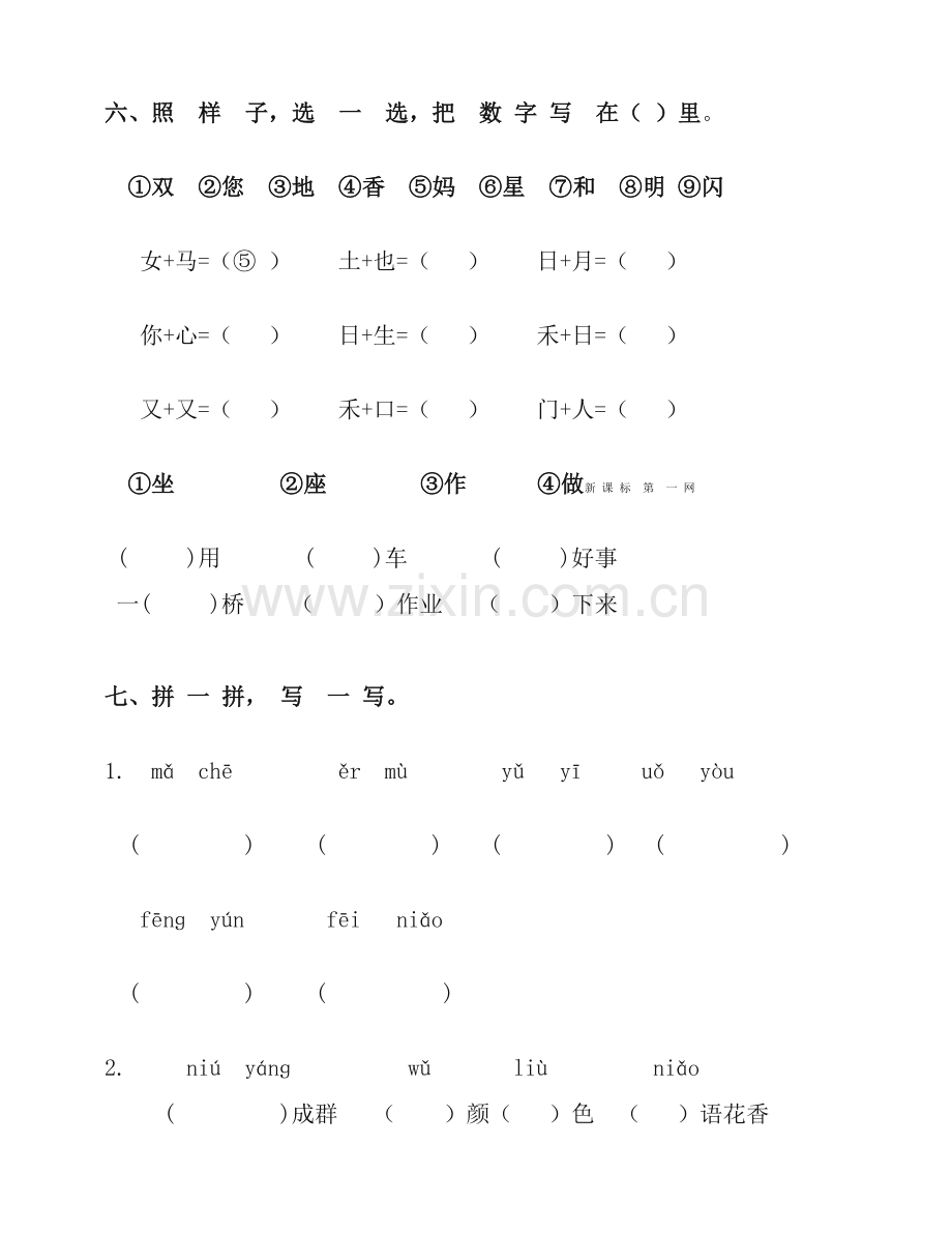 2019统编部编版小学一年级语文上册期末试题8【名师版】.doc_第3页