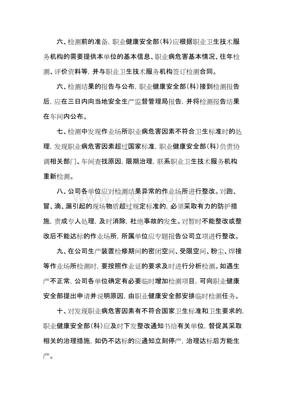 7.职业病危害检测与评价管理制度.pdf_第2页