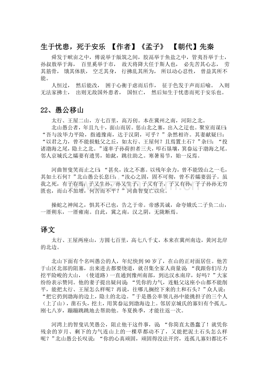 人教版部编八年级上册语文必背古诗文言文.doc_第3页