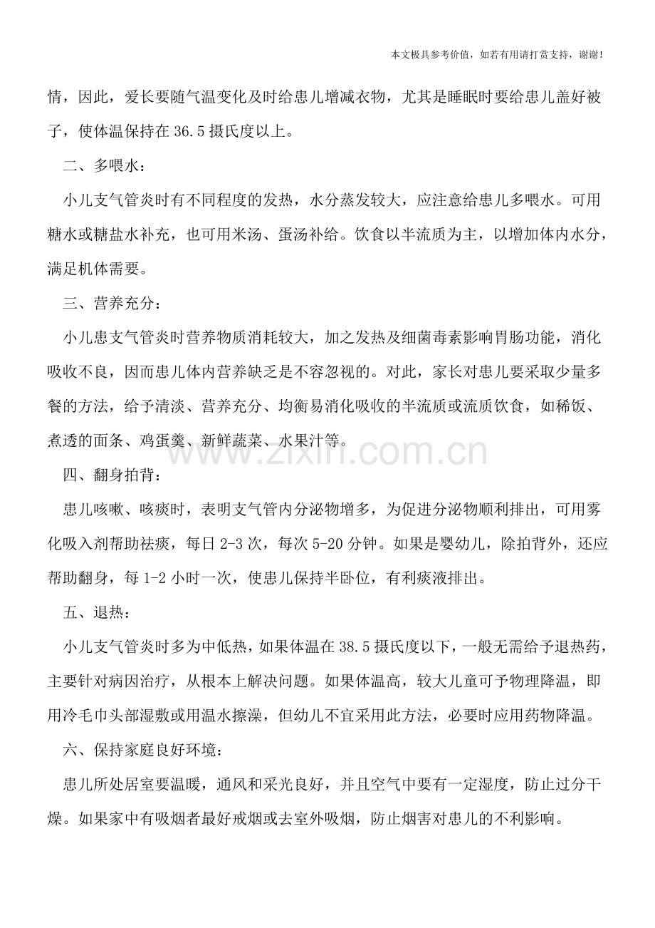 病毒感染或致宝宝支气管炎-如何进行家庭护理.doc_第2页