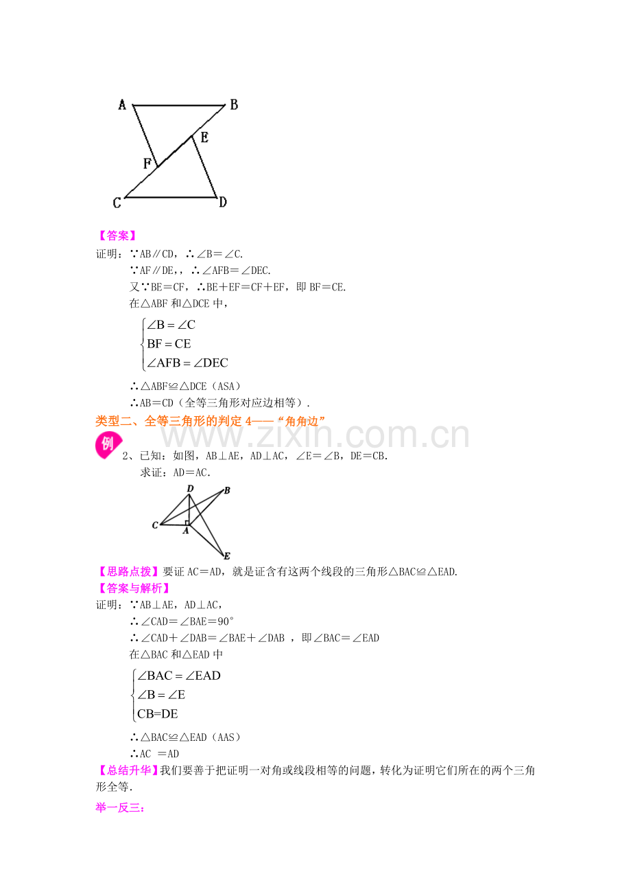 3.全等三角形判定二(ASA-AAS)(基础)知识讲解.doc_第3页