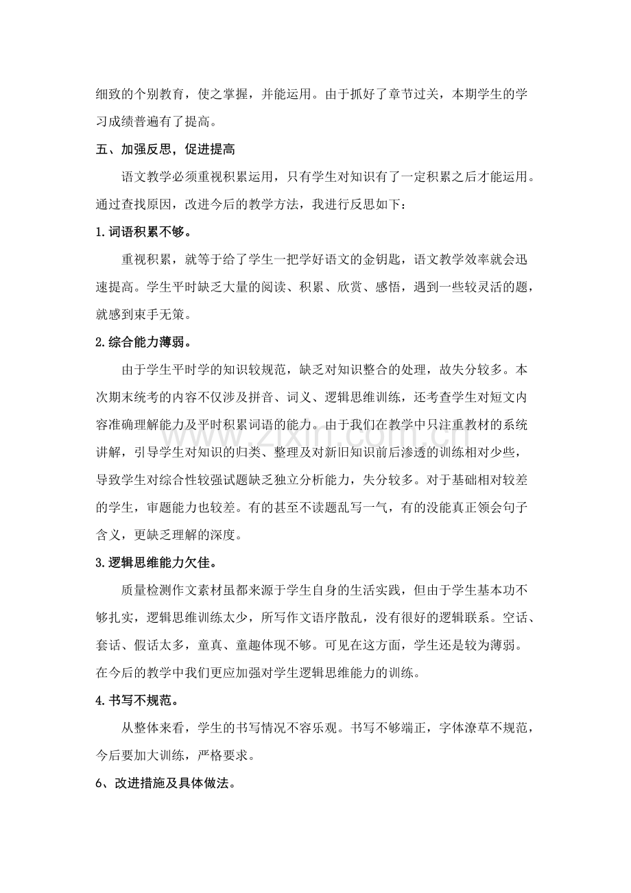 六年级语文上册教学工作总结.pdf_第2页