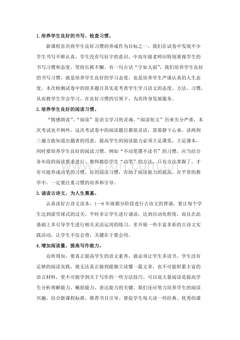 六年级语文上册教学工作总结.pdf_第3页