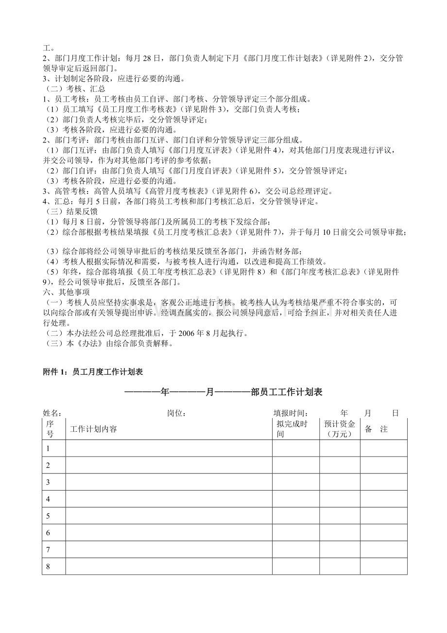 培训学校全套绩效考核办法.pdf_第3页