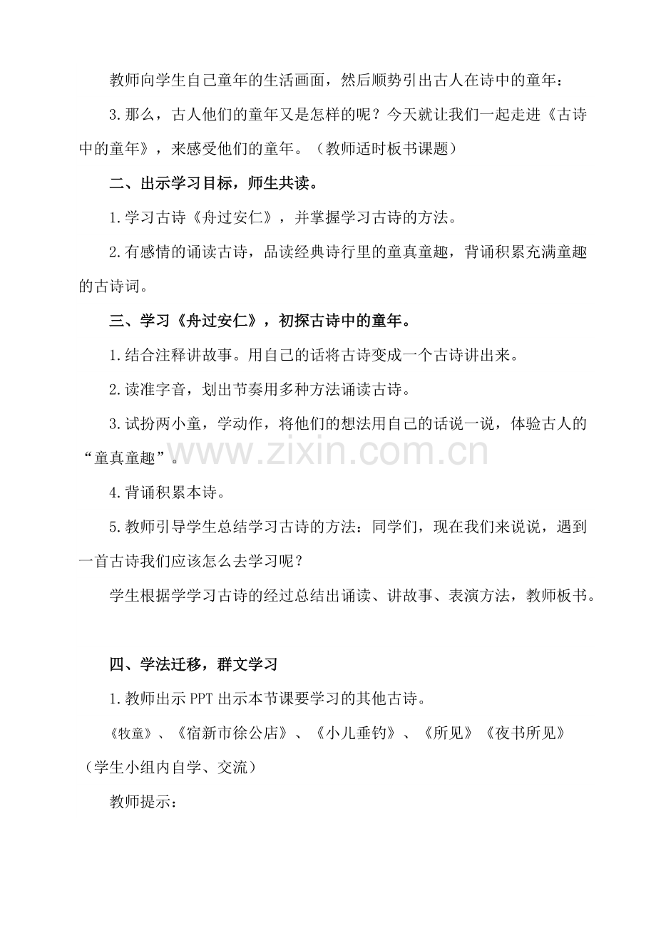 古诗中的童年-群文阅读课例.pdf_第2页