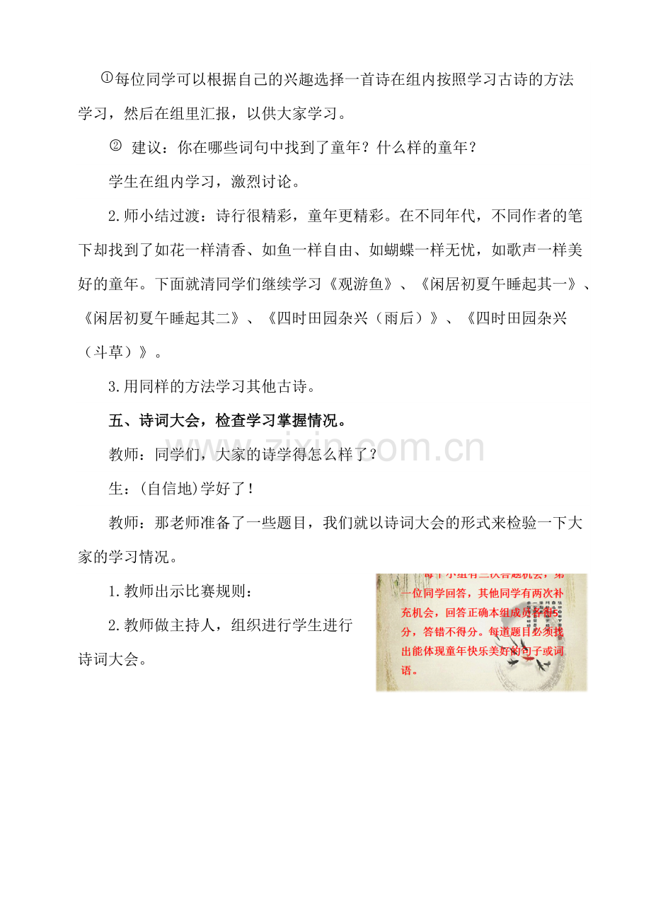 古诗中的童年-群文阅读课例.pdf_第3页