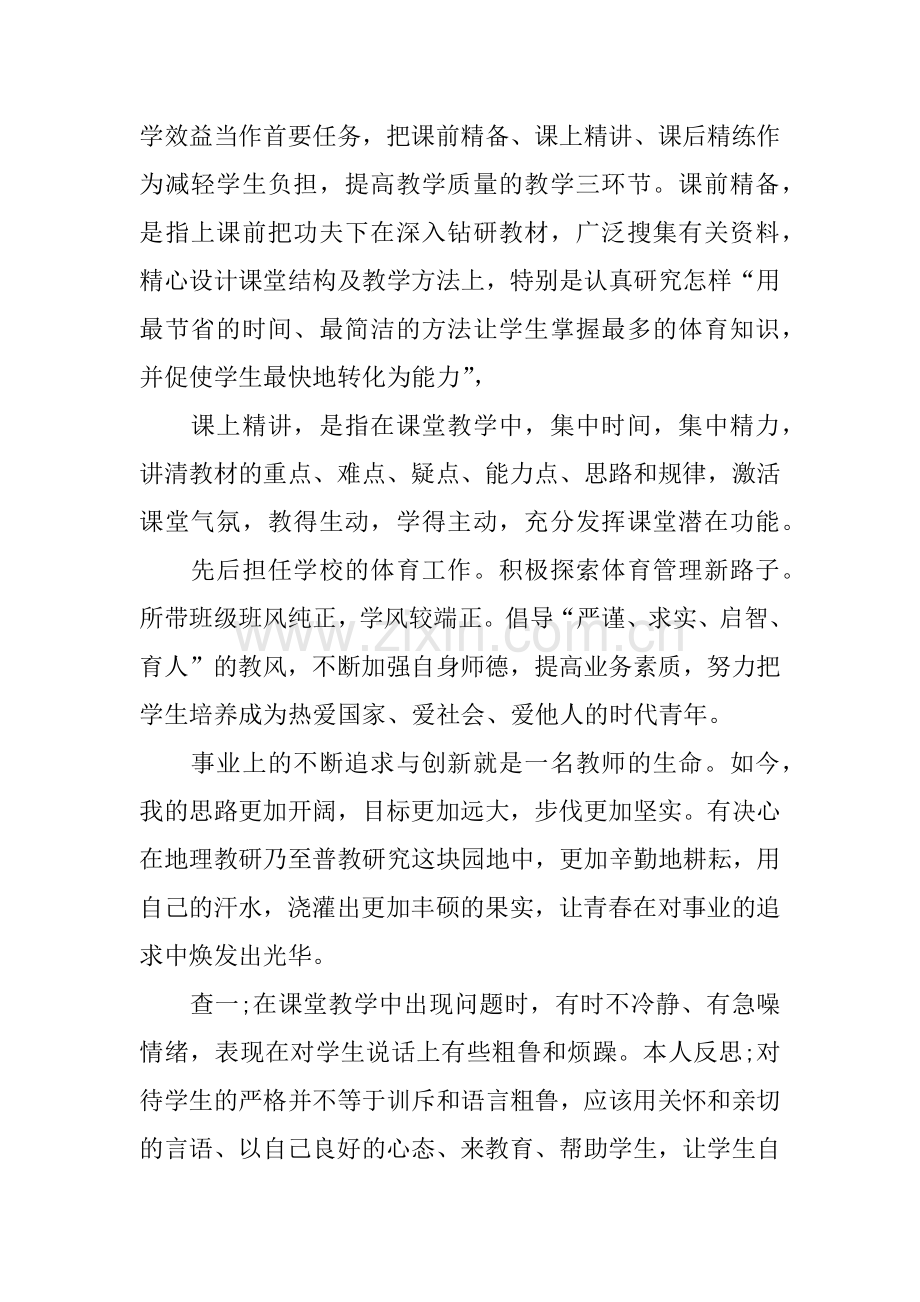 体育个人师德总结.doc_第2页