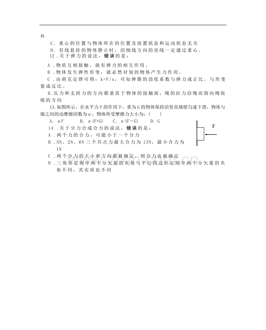 高一物理相互作用练习题.doc_第3页