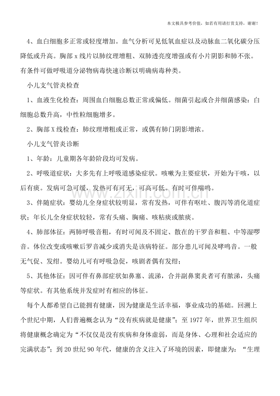 小儿支气管炎如何检查诊断-要注意四个特征-.doc_第2页