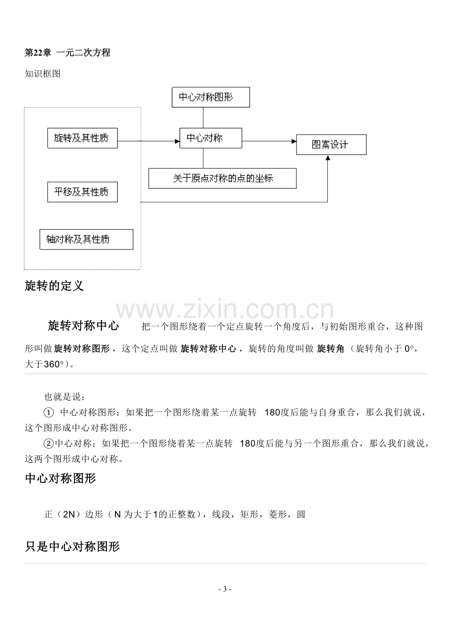 初三数学上下册知识点总结与重点难点总结.pdf_第3页