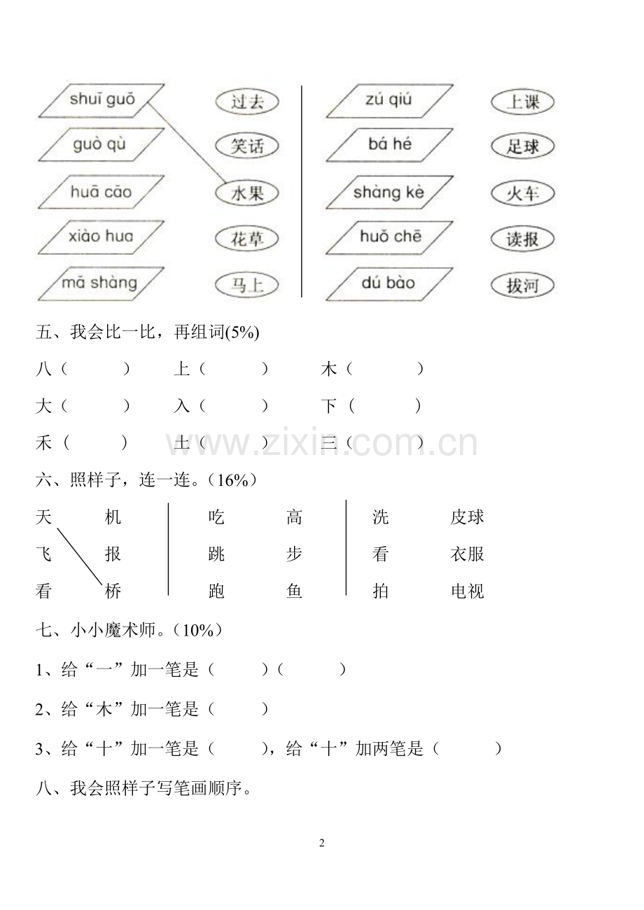 小学一年级语文上册期中试卷[人教版].pdf_第2页