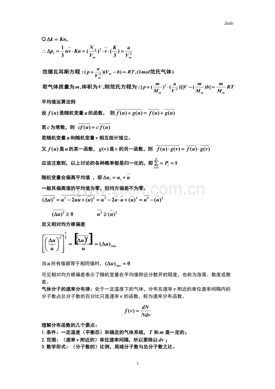 大学热学知识点总结.pdf_第3页