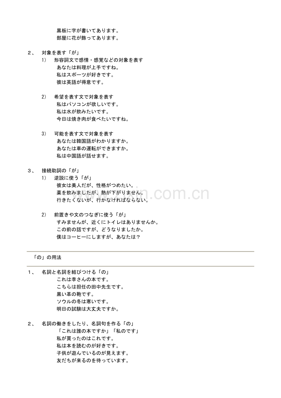 日语常用格助词大全.doc_第2页