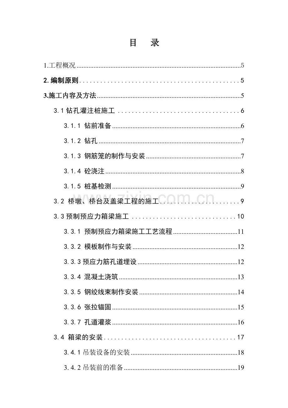 郑上路上跨南水北调总干渠施工技术方案.docx_第2页