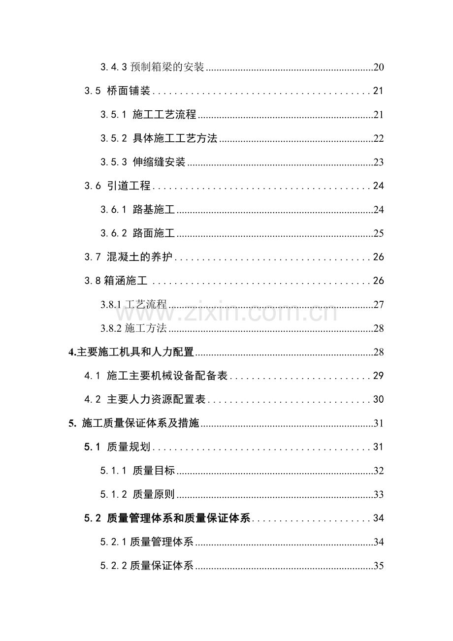 郑上路上跨南水北调总干渠施工技术方案.docx_第3页