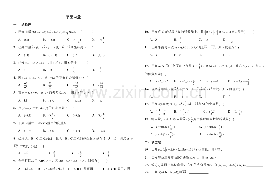 平面向量练习题(有答案).doc_第1页