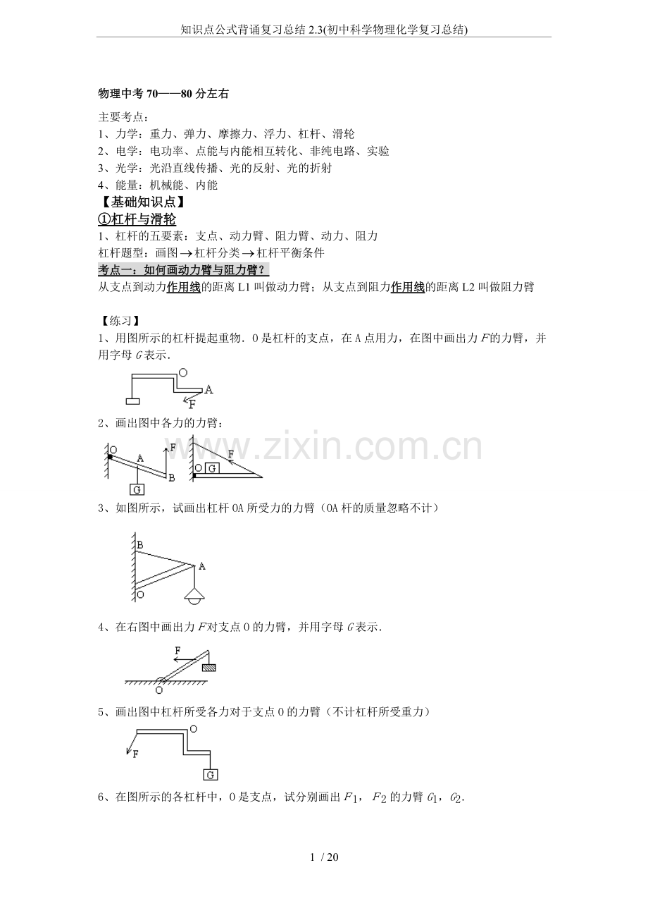 知识点公式背诵复习总结2.3(初中科学物理化学复习总结).pdf_第1页