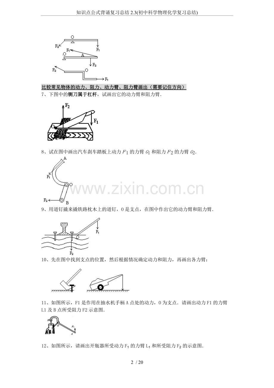 知识点公式背诵复习总结2.3(初中科学物理化学复习总结).pdf_第2页