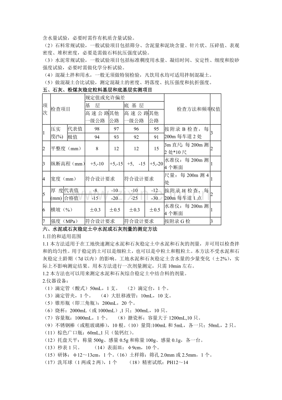 公路工程路基路面质量检测学习.docx_第3页