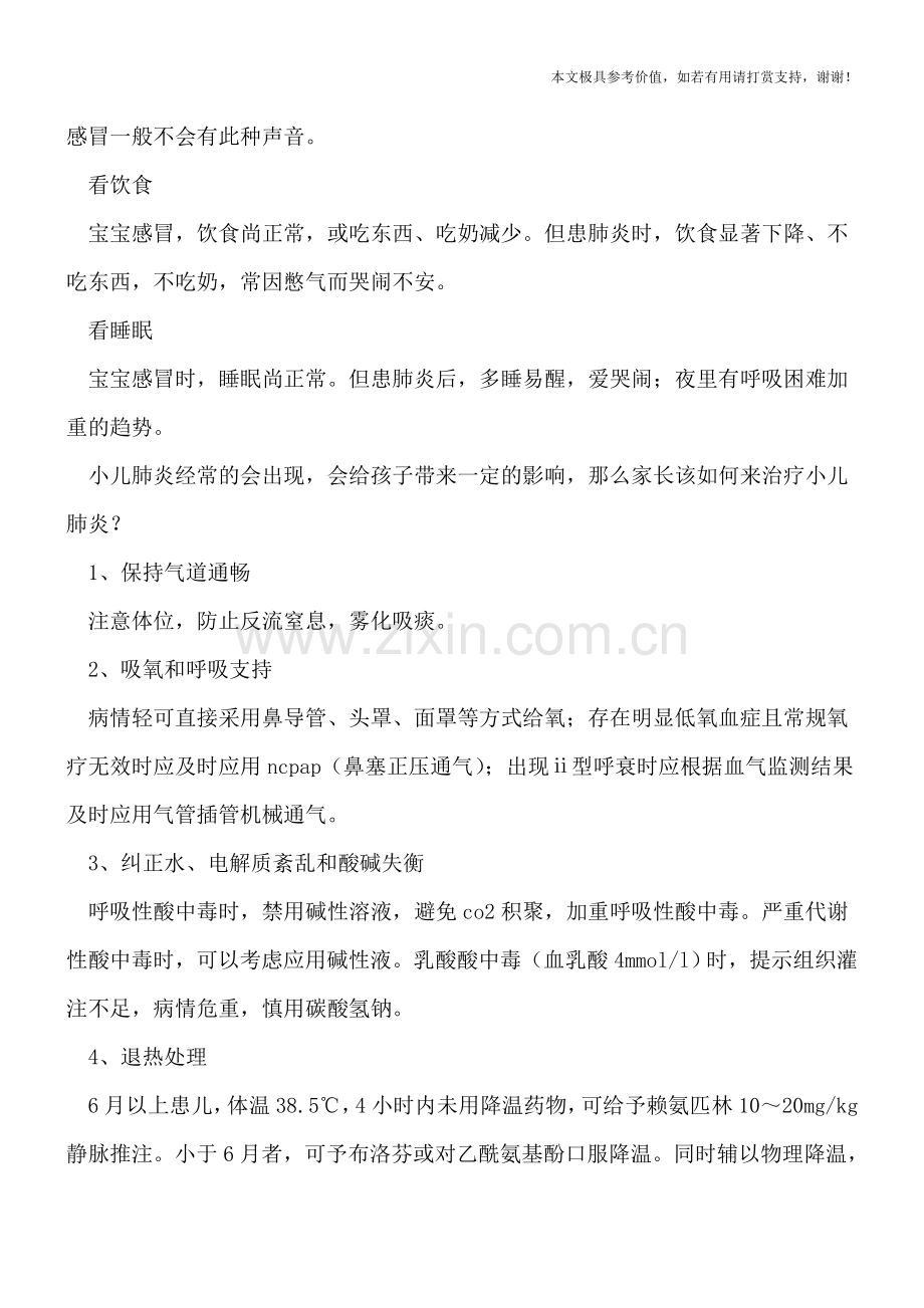 小儿肺炎感冒傻傻分不清？-它们的区别在这儿-.doc_第2页