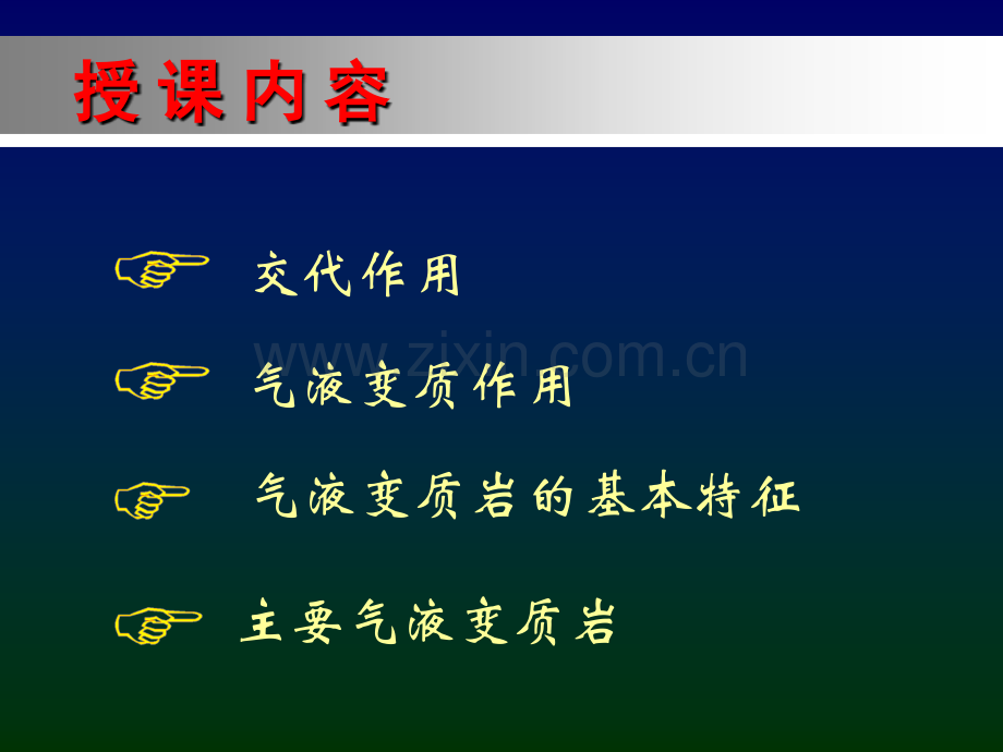 变质岩气液变质岩分析.pptx_第2页