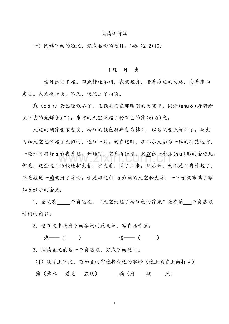 小学三年级语文阅读训练试题及答案.pdf_第1页