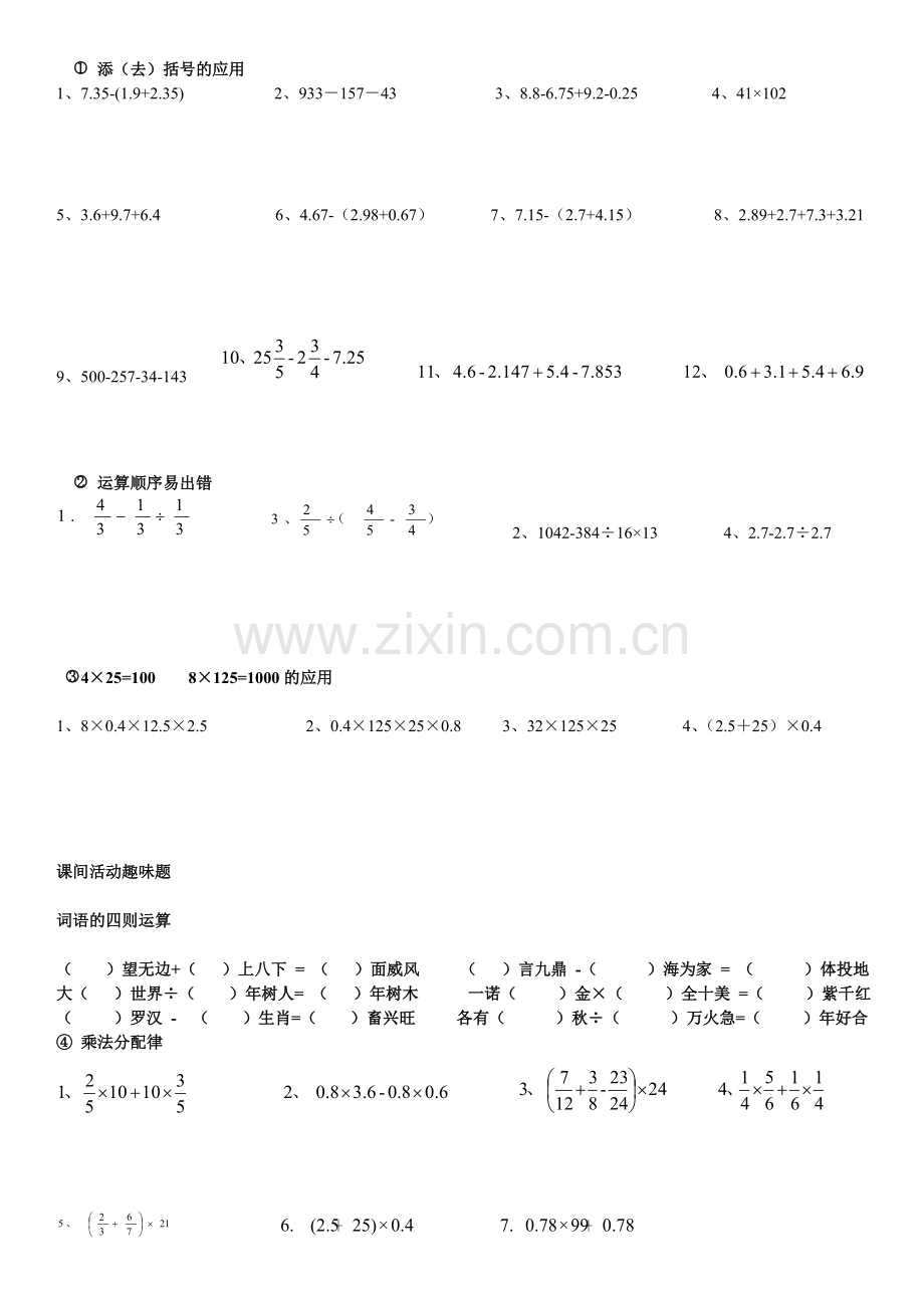 六年级数学简便计算练习题(1).doc_第1页