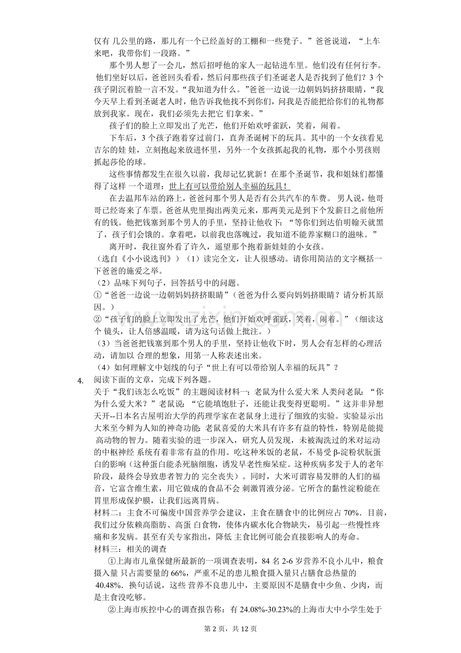 2017-2018学年浙江省金华市八年级(上)期末语文试卷.doc_第2页