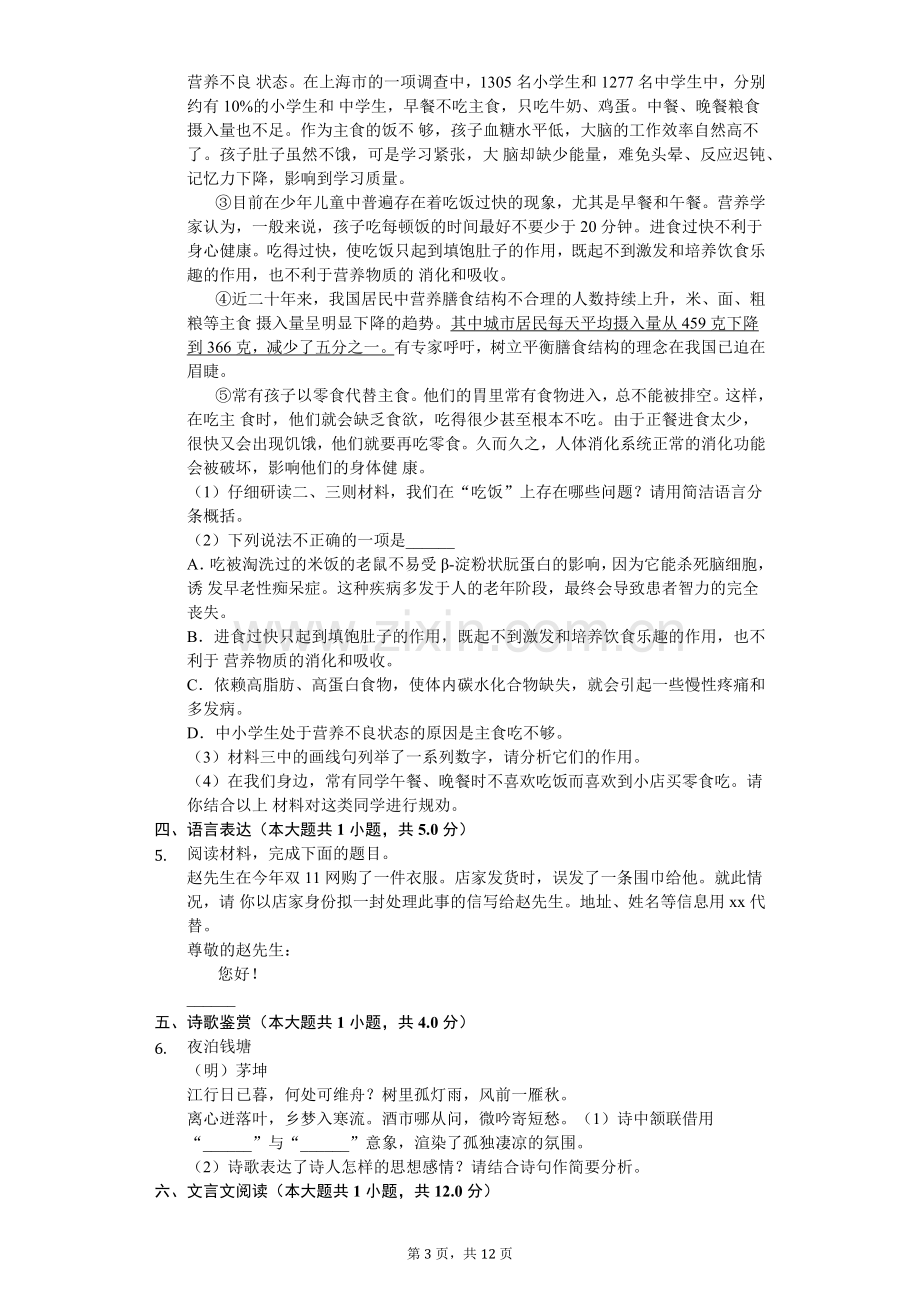 2017-2018学年浙江省金华市八年级(上)期末语文试卷.doc_第3页