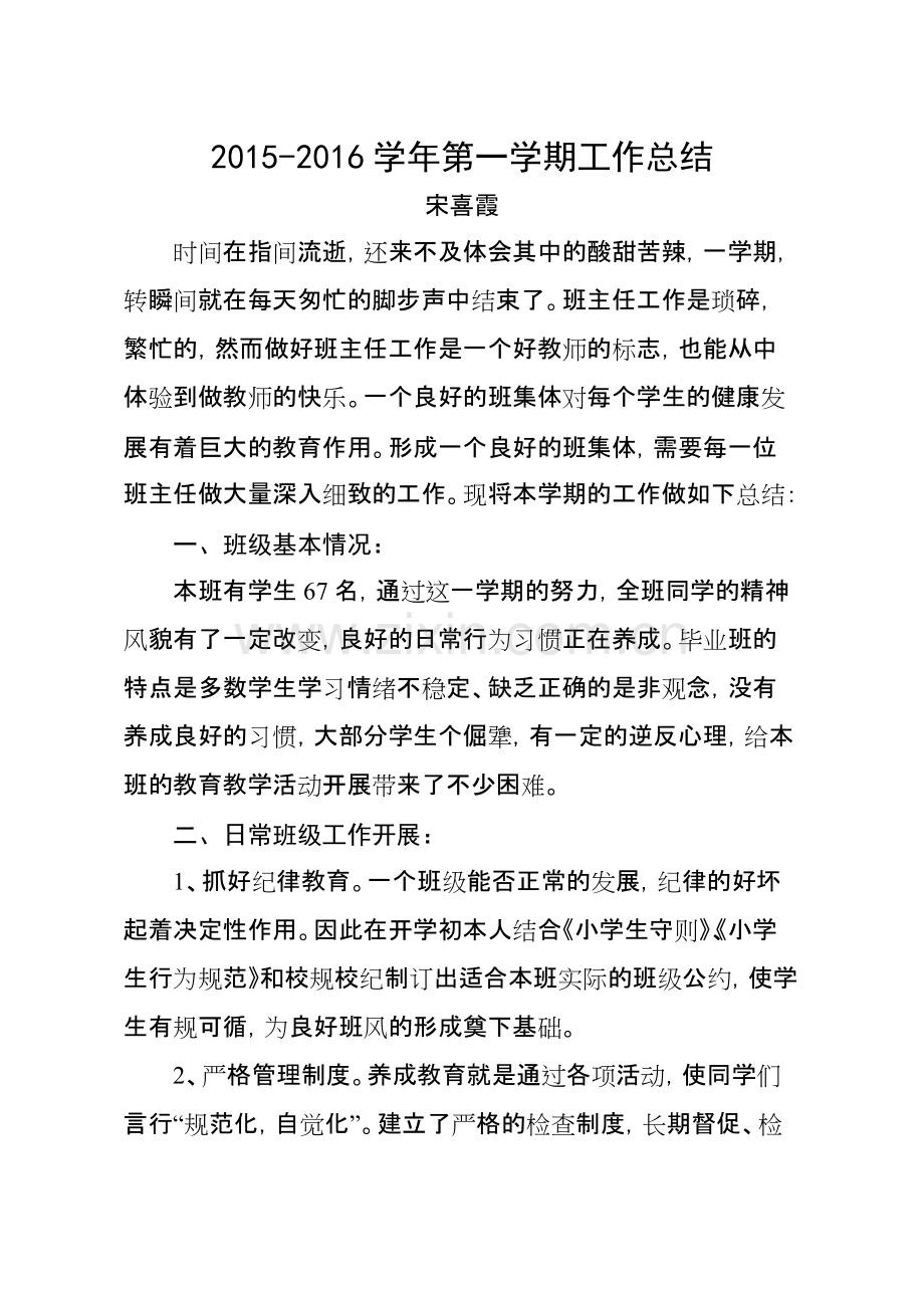 六年级四班班主任工作总结.pdf_第1页