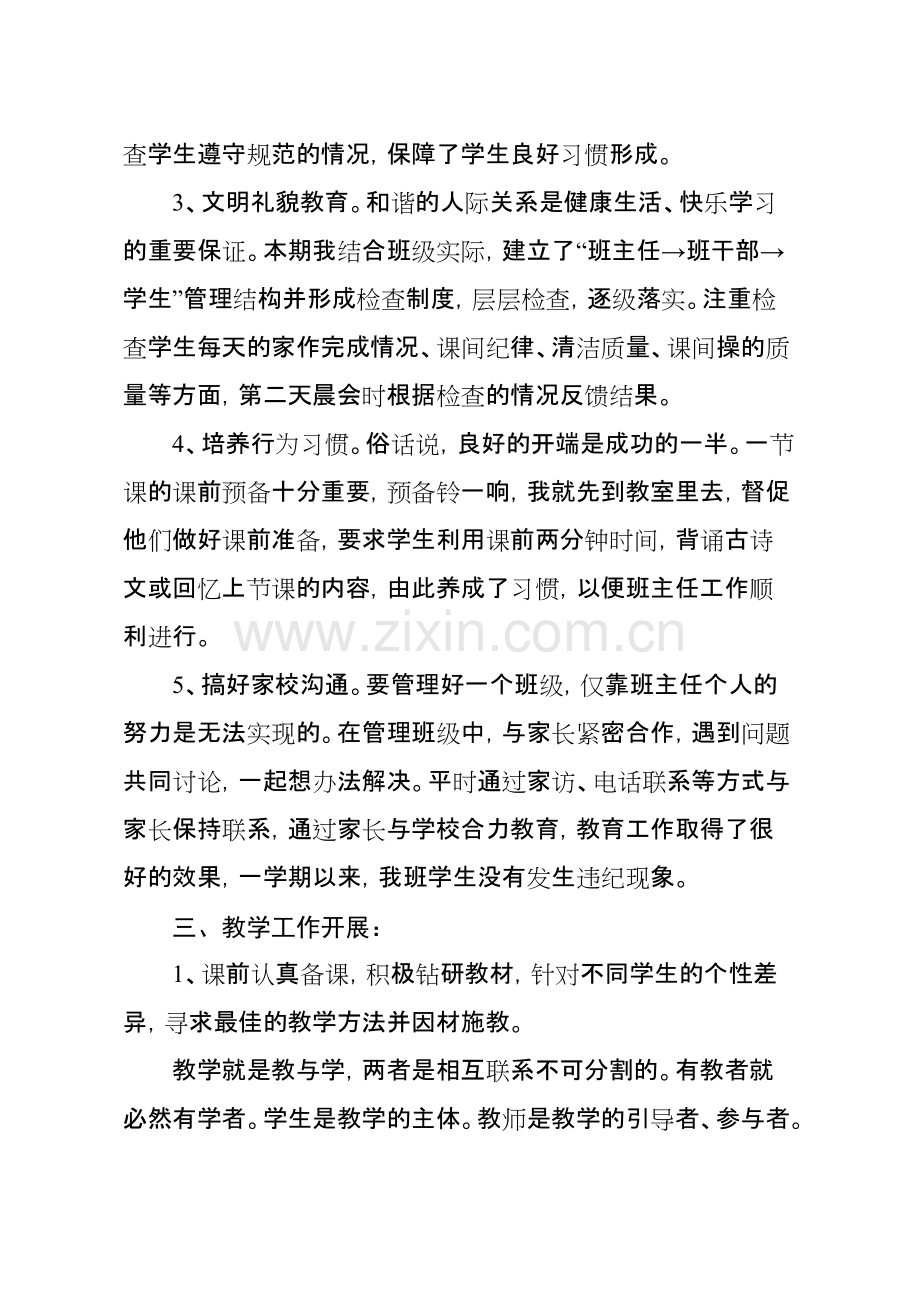 六年级四班班主任工作总结.pdf_第2页