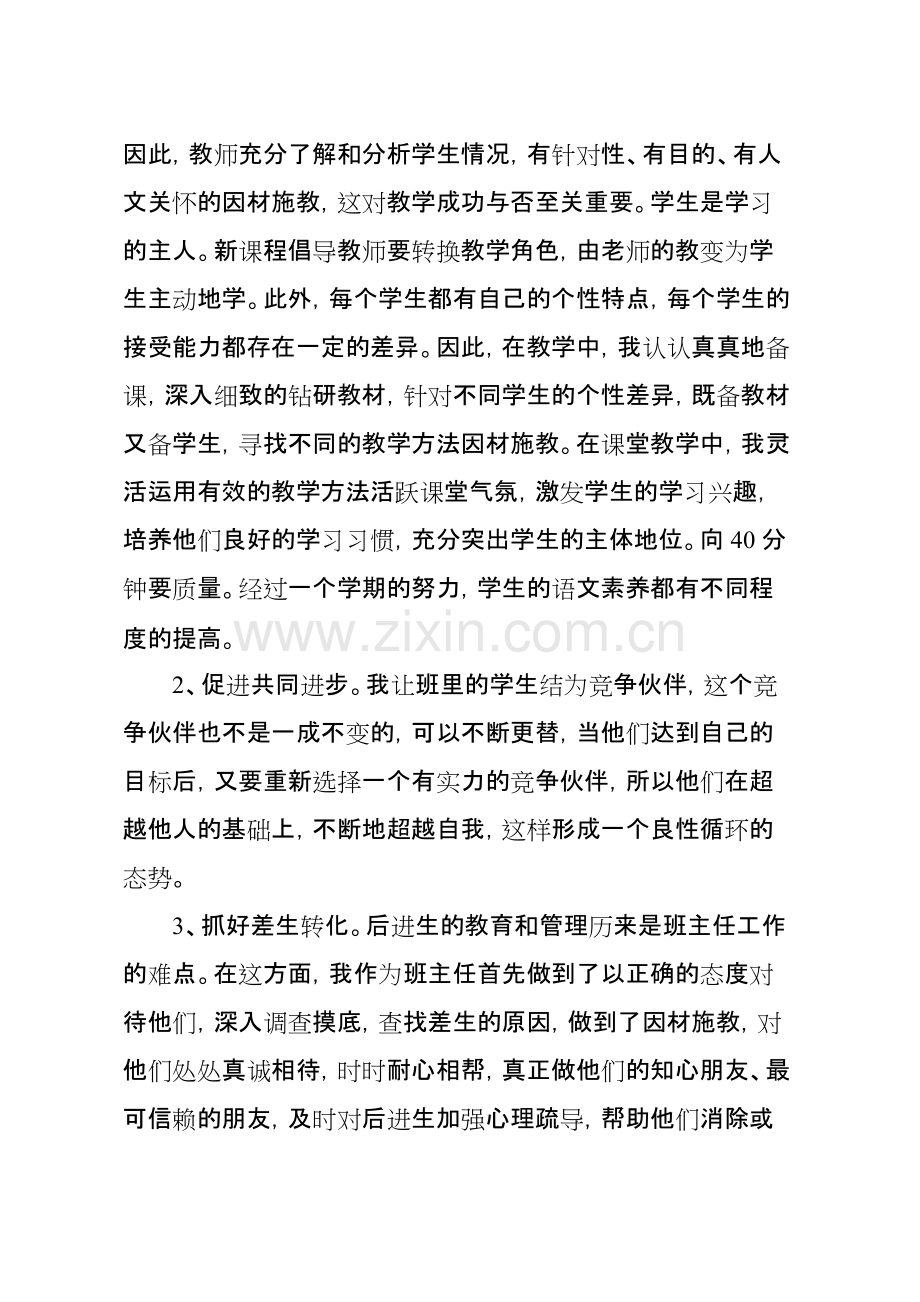 六年级四班班主任工作总结.pdf_第3页